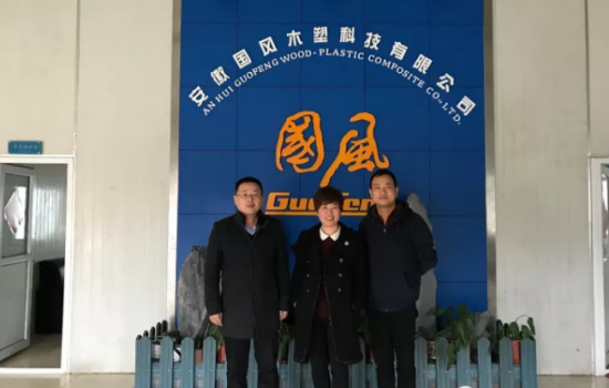 《中国塑木》拜访安徽国风木塑科技有限公司